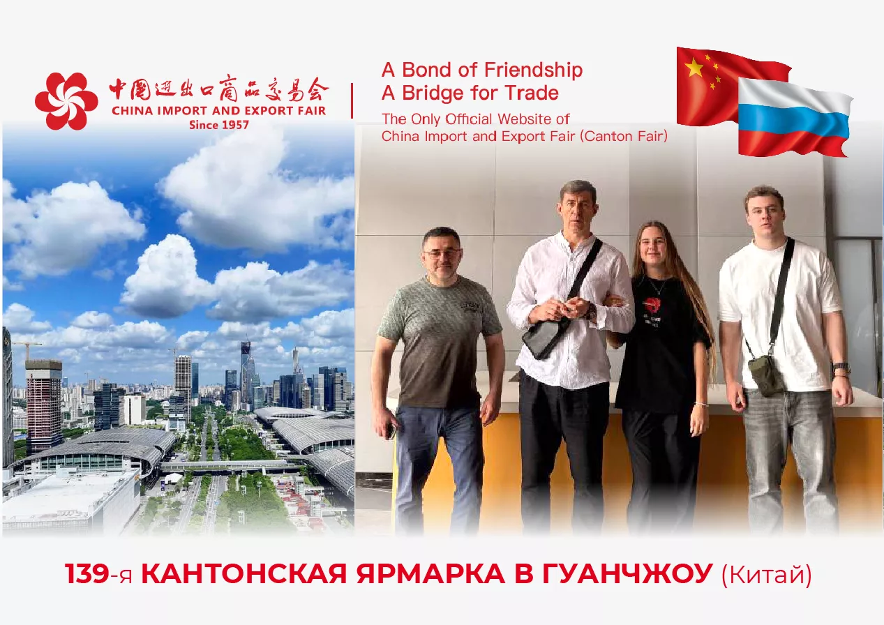 Делегация компании Belashoff посетила 139-ю Кантонскую ярмарку