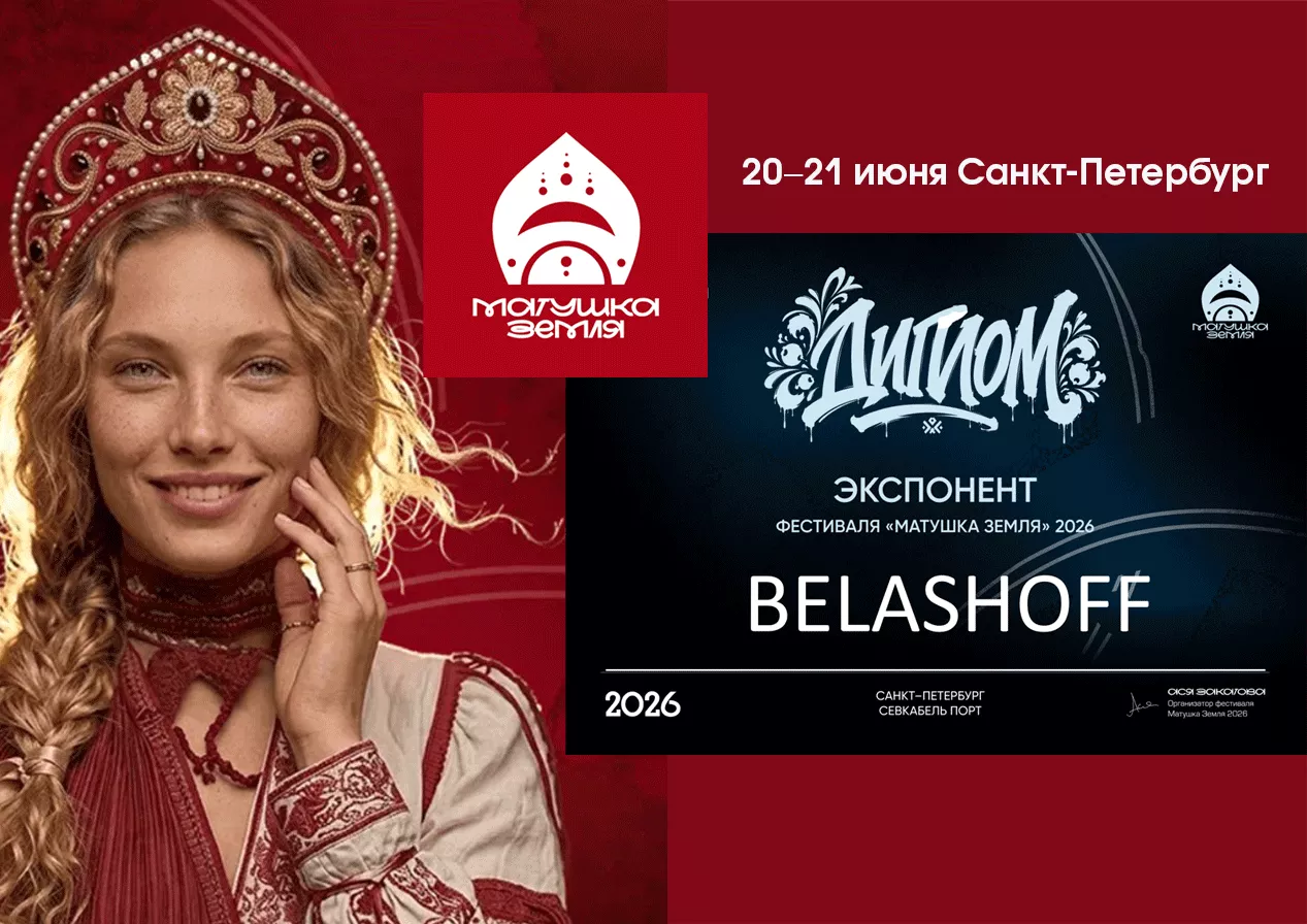 BELASHOFF — участник фестиваля «Матушка Земля»