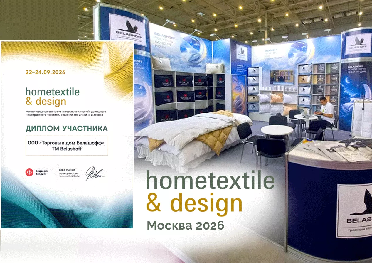 Выставка Hometextile & design 2026 Москва