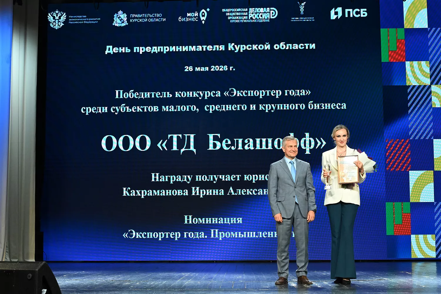 Торговый дом «Белашофф» признан «Экспортером года»